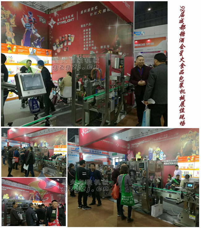 星火包装机械参加98届糖酒会